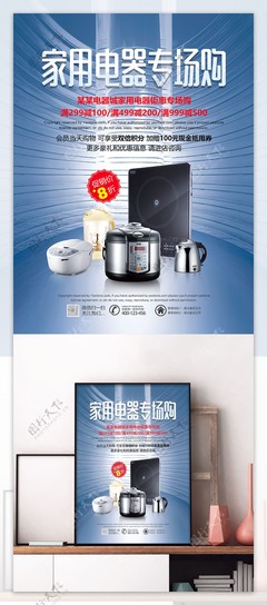 藍色簡約 家電專場購 | 品質生活，輕松擁有