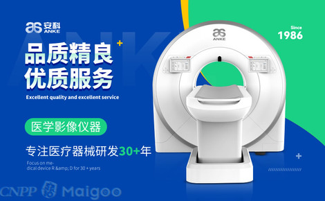 安科醫(yī)學(xué)影像 引領(lǐng)精準(zhǔn)診斷，守護(hù)生命健康